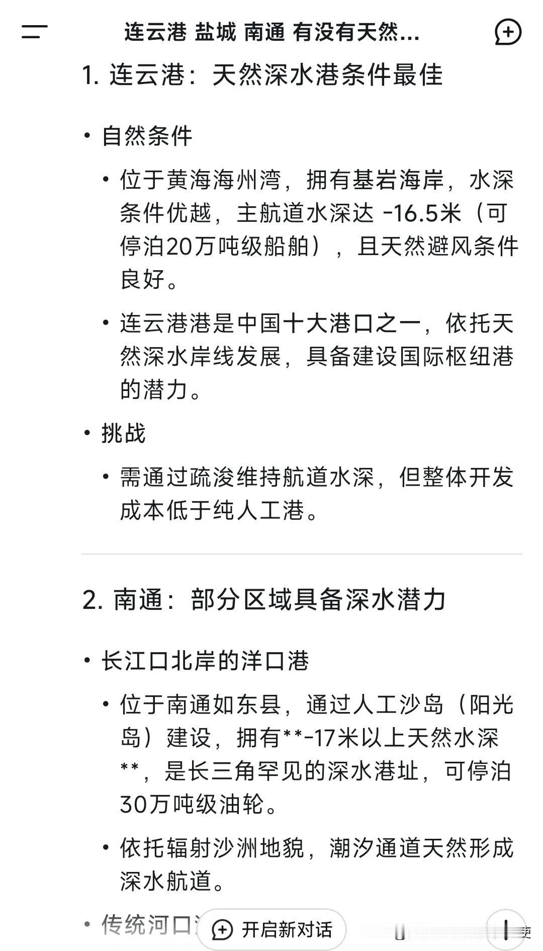 江苏省的连云港、盐城和南通三市在天然深水港建设条件？他们三座城市存在显著差异，具