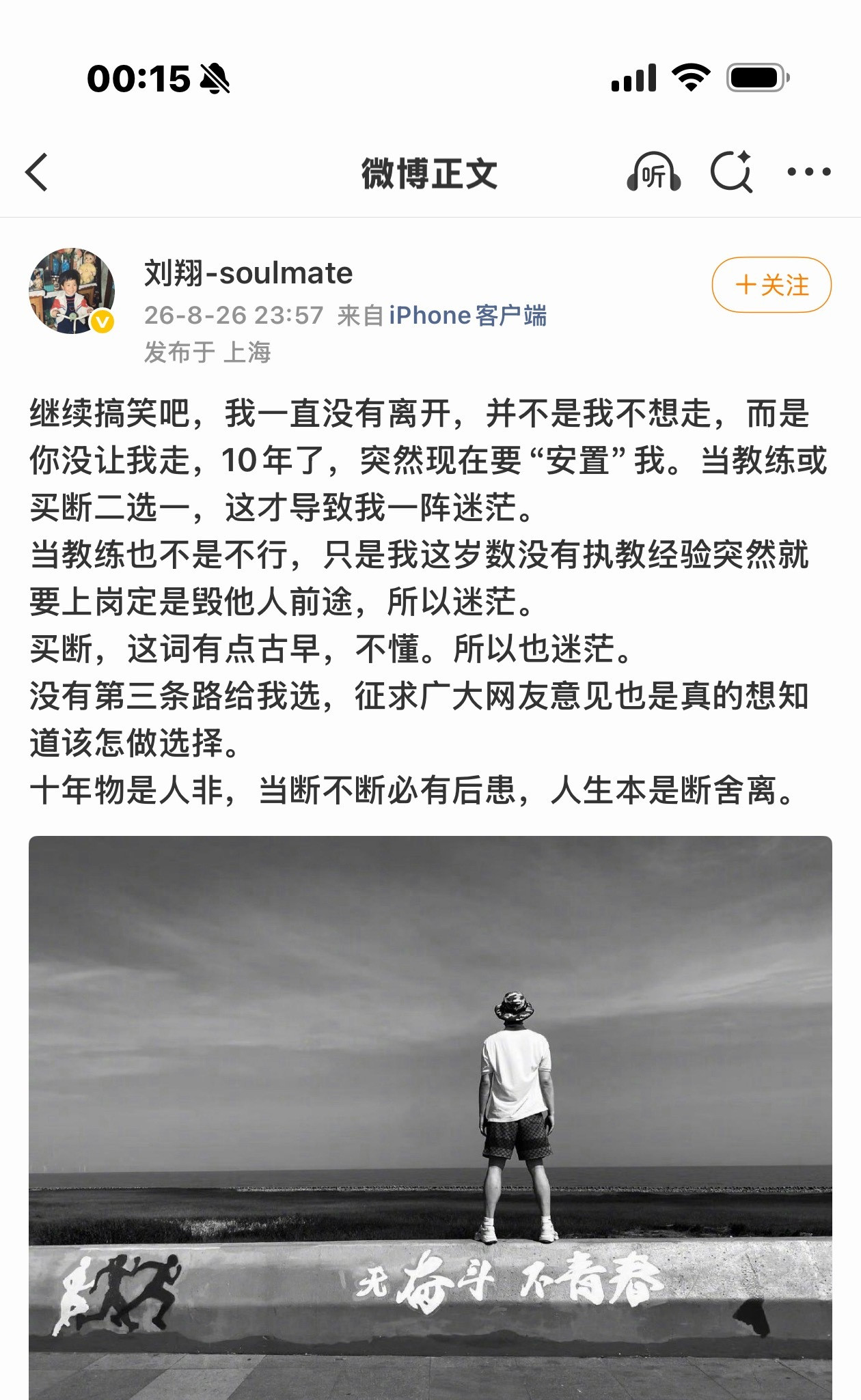 刘翔：“我睡不着，你们今晚也别睡了”​​​