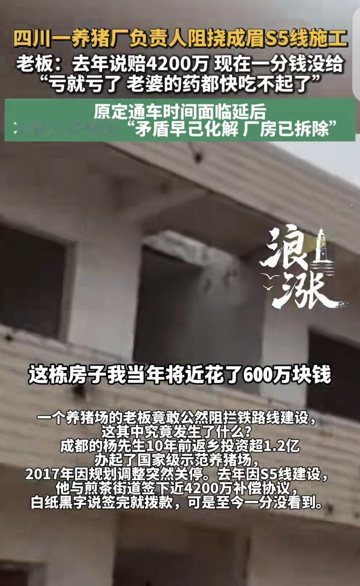 四川成都，男子1.2亿养猪场被S5线征收，签完4200万补偿协议却分文未