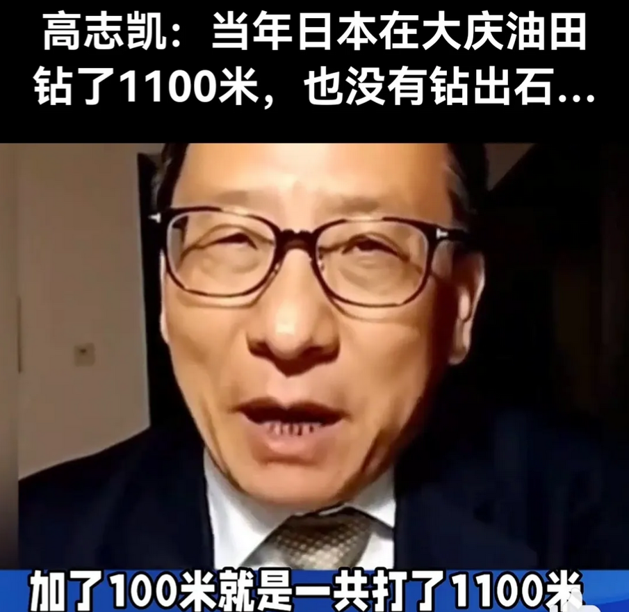 高志凯说天佑中华最突出的例子便是当年日本在大庆油田钻了1100米没打出油放弃了，