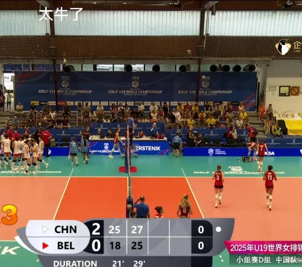 U19女排世锦赛D组，中国女排第二局17-24落后时，竟然逆转了比利时女排，27