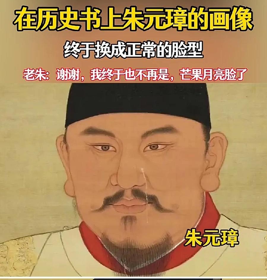 朱元璋鞋拔子脸教材换图，换成了威风凛凛美男子，其实这才是真人！而且不只是大帅哥，