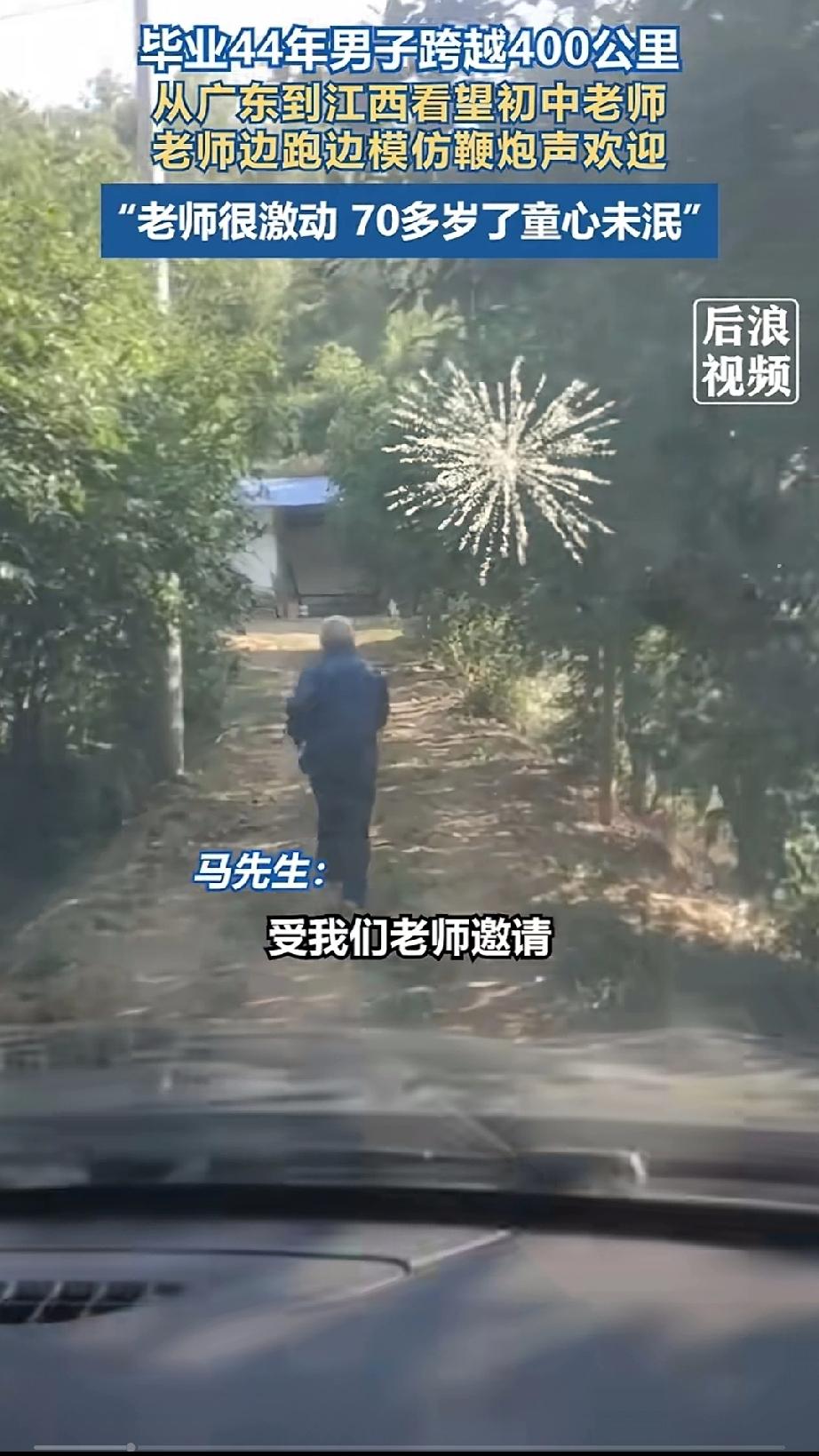 满头白发的老师高兴的像个孩子！毕业44年的男子跨越400公里，从