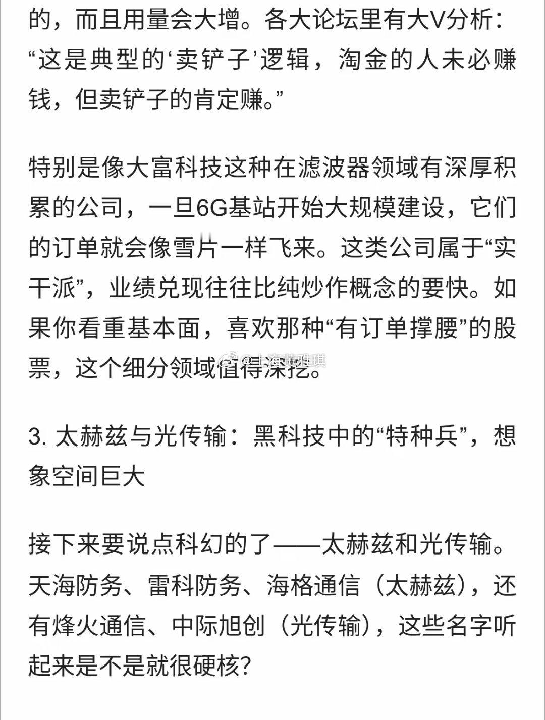 5G还没捂热，6G概念又来了？天线PCB与滤波器金信诺、华正新材？