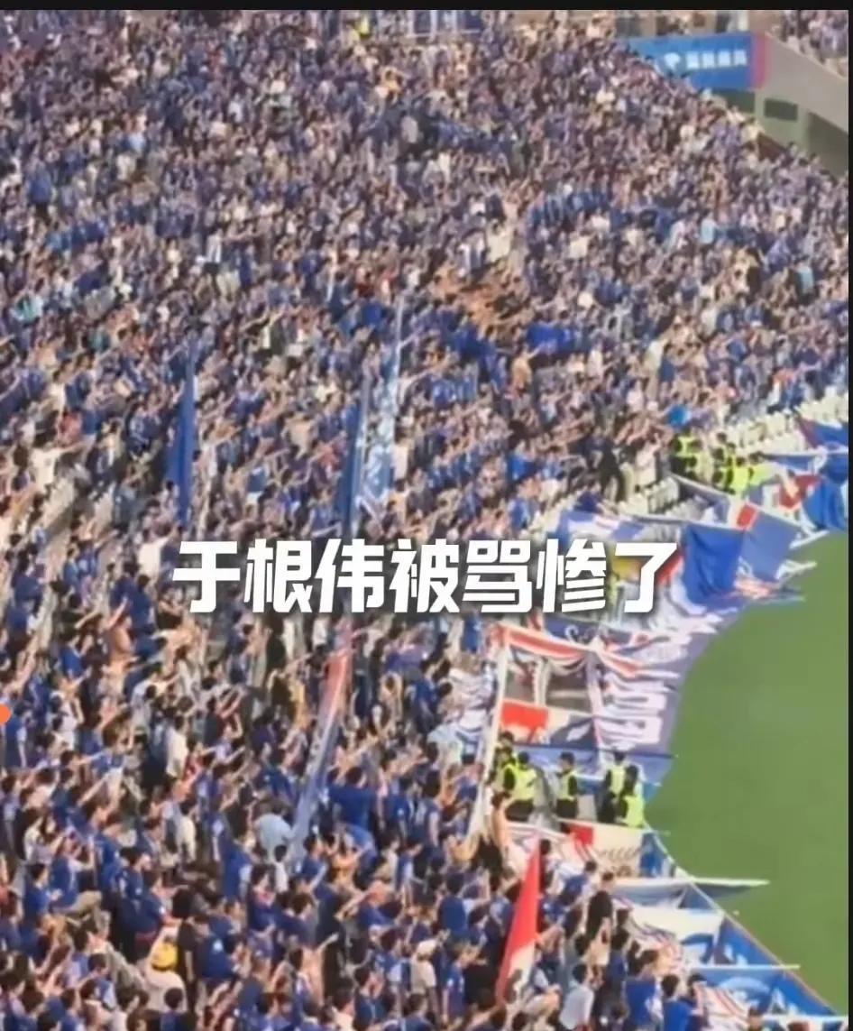 难以想象，现场几万名申花球迷大喊于根伟服不服，这种行为有损上海城市形象。今年申
