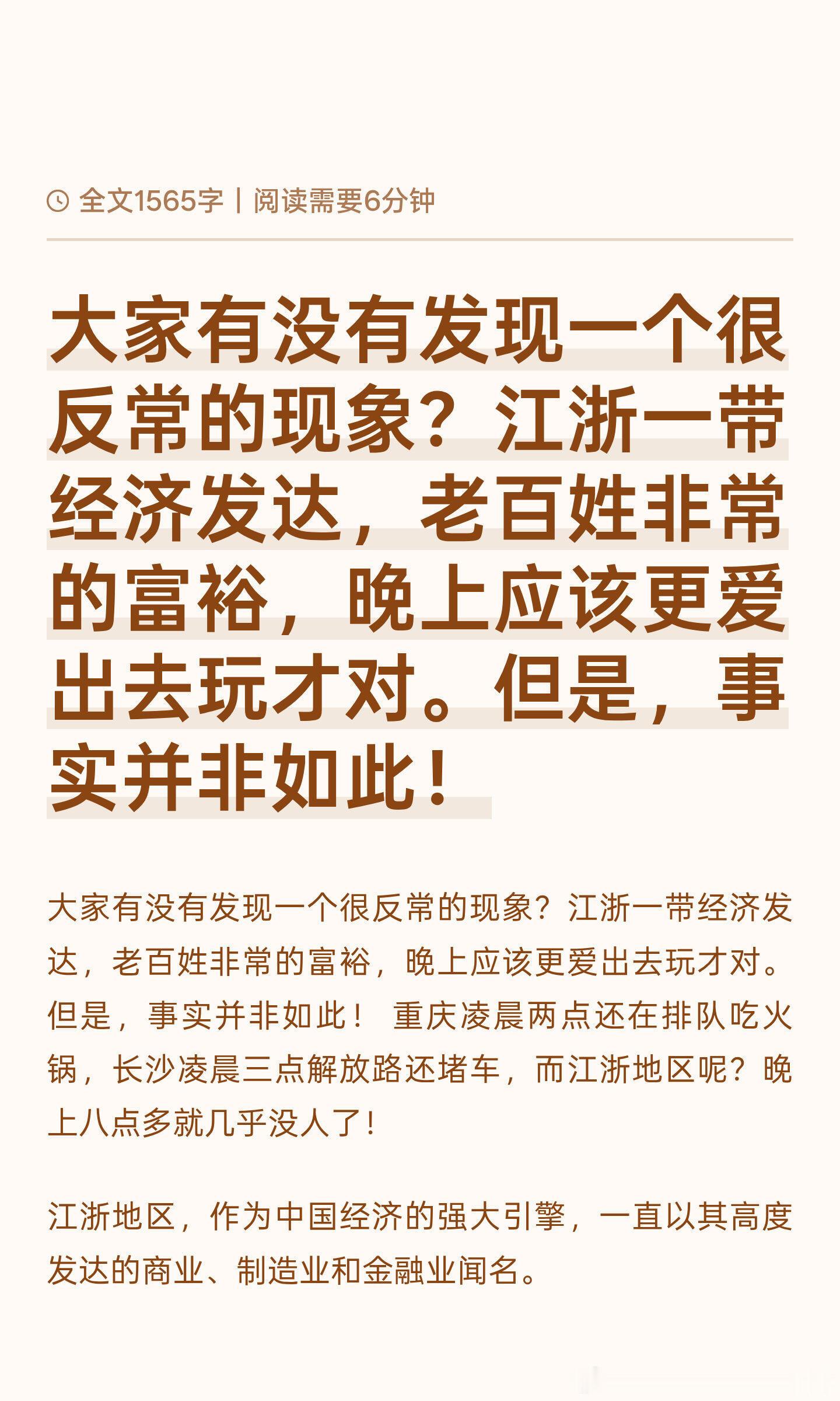 江浙没有夜生活的原因​​​