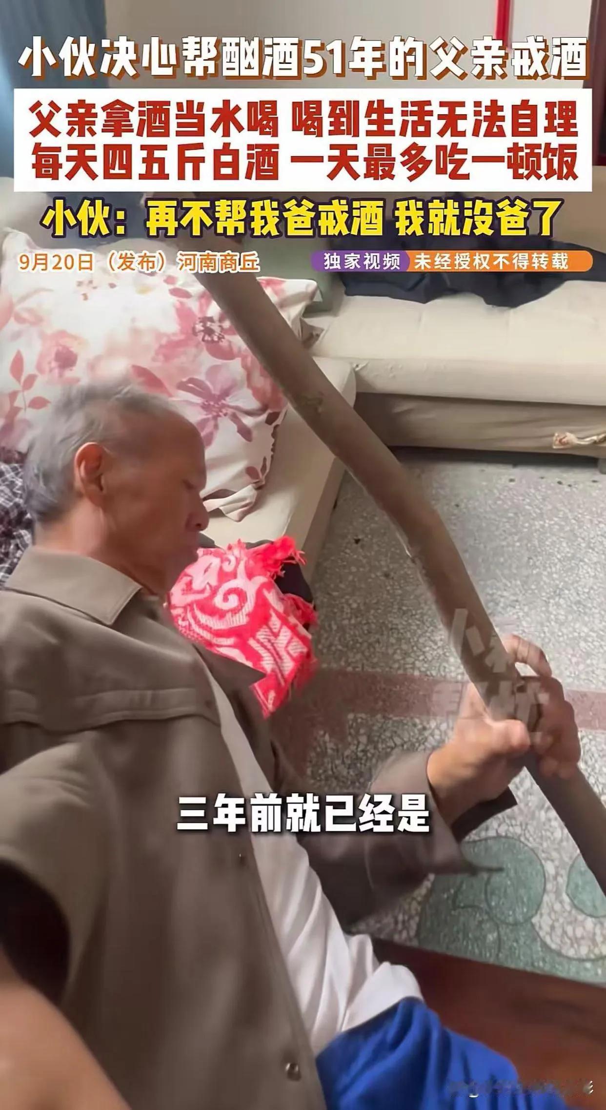 儿子辞职帮酗酒51年父亲戒酒一位儿子选择辞职回家，专门陪伴有51年酗酒史的父