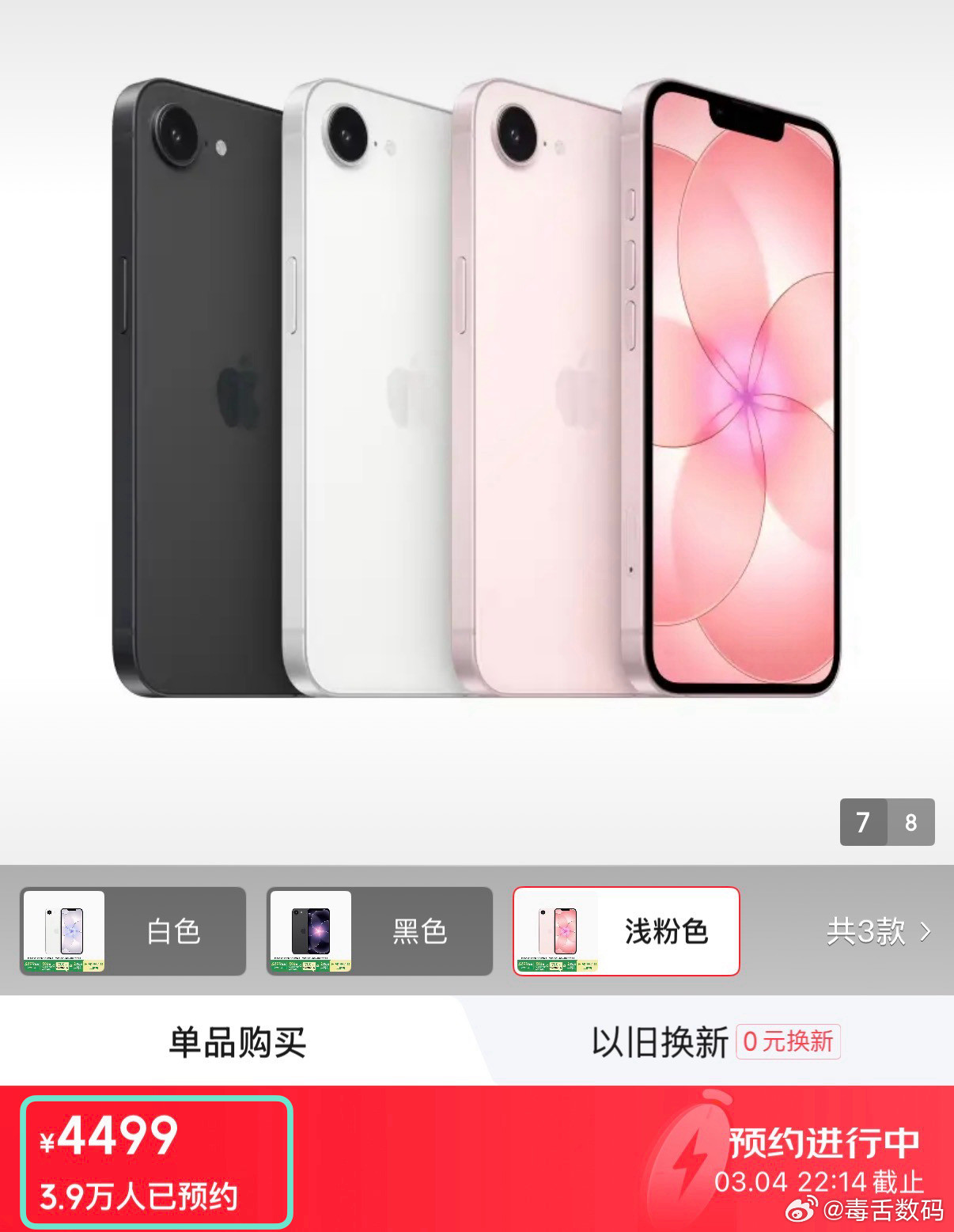 iPhone17e某东预约量只有3.9万，搞不懂苹果为什么要推出iPhone