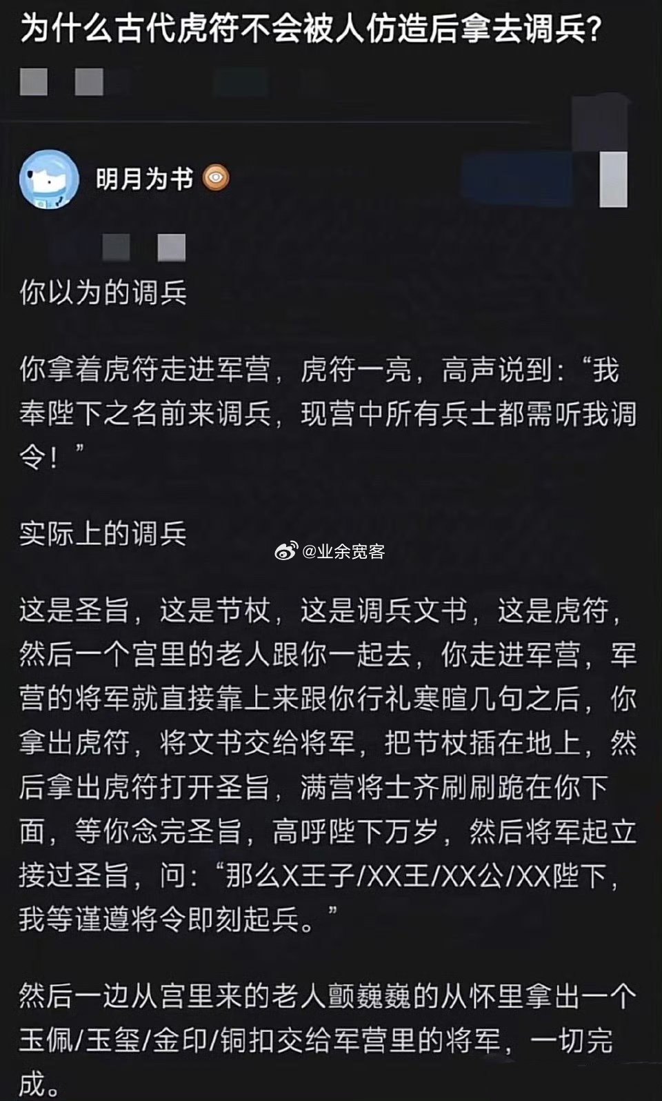 为什么古代虎符不会被人仿造后拿去调兵？