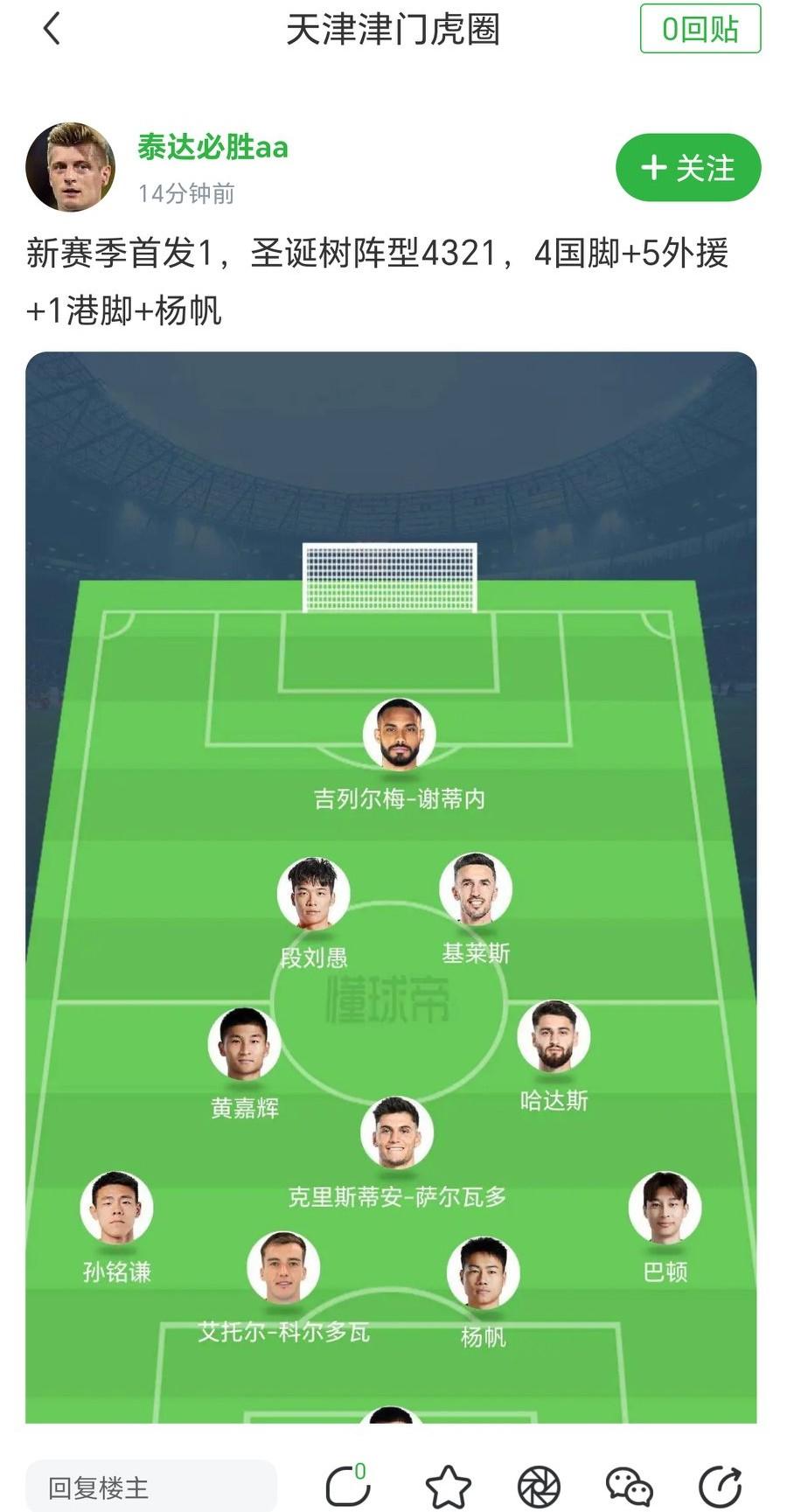 段刘愚将加盟天津津门虎？天津球迷圈突然在传，有国脚级球员加盟，就是段刘愚！那么