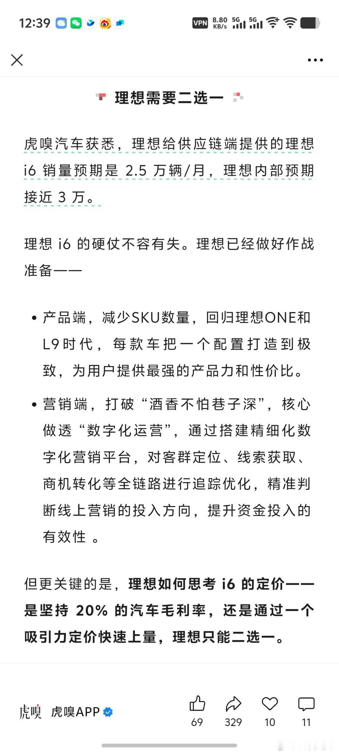 哇，理想i6的目标这么激进​​​
