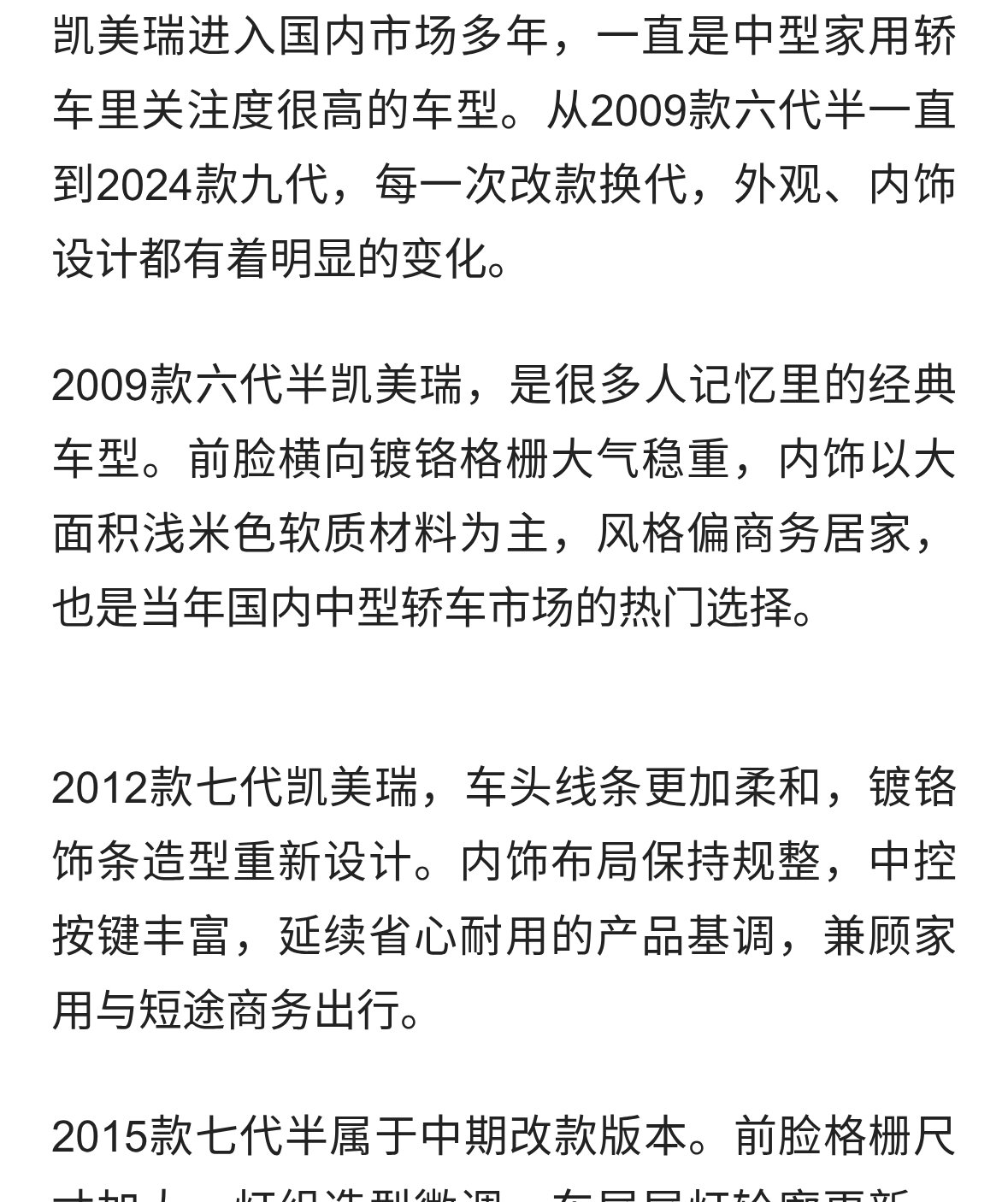 一代经典的变迁！丰田凯美瑞国内进化简史，从六代半到九代