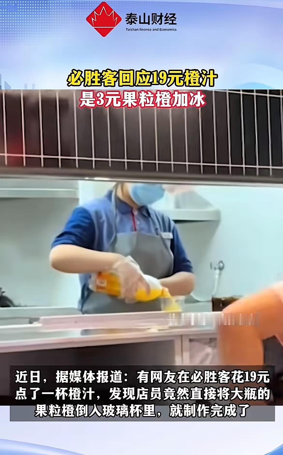 破防了！有顾客花19块点了杯橙汁，结果店员当着面就拧开了瓶市场价3块的果粒橙，