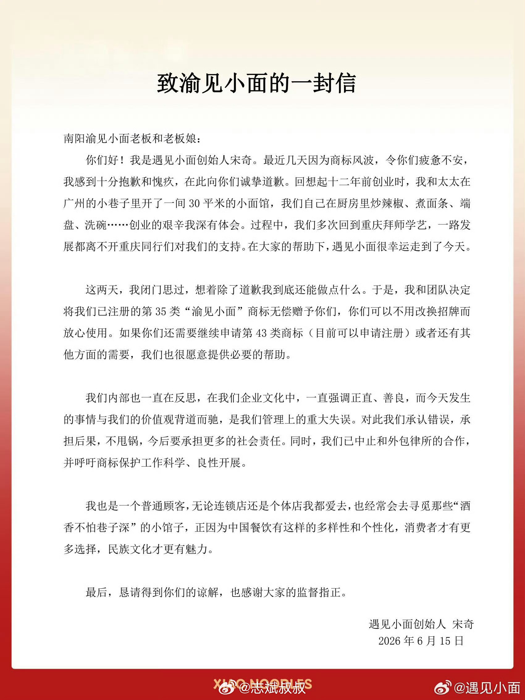 遇见小面创始人致歉遇见小面这次起诉，最开始真的就是莫名其妙。渝见小面这种夫妻经营
