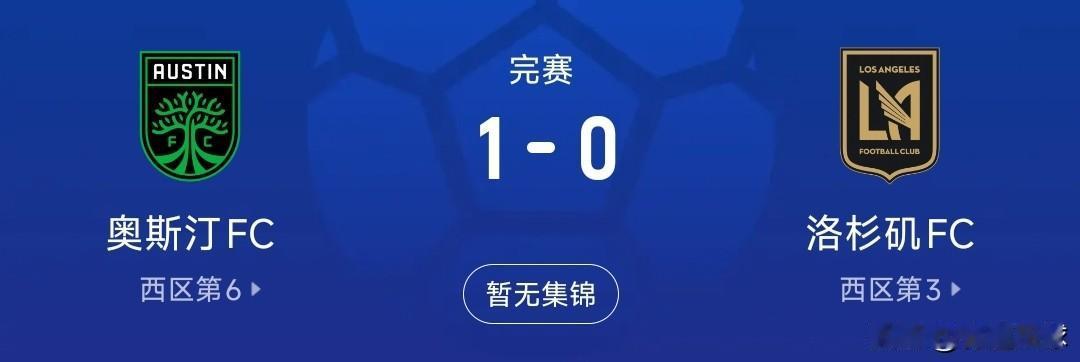 梅西的金靴应该是十拿九稳了。美职联再进行一场，梅西的最大竞争对手博安加因为国家