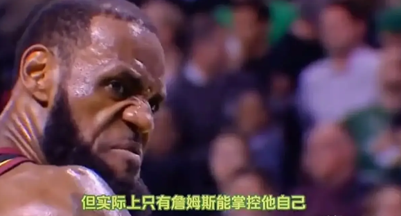 杨毅：这个世界还没有人能掌控的了勒布朗詹姆斯，只有詹姆斯自己能掌控他自己！是啊！