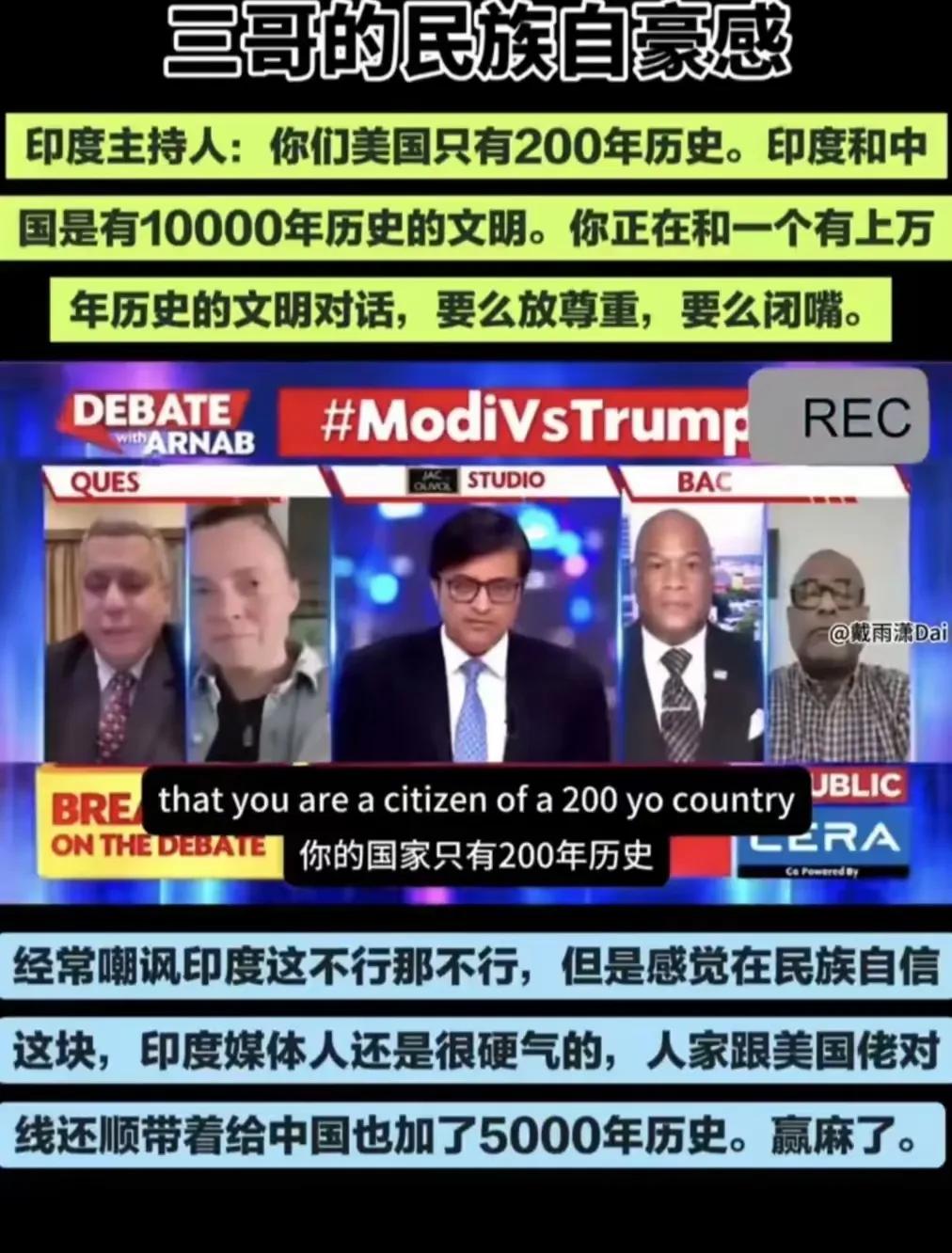 大乘赢学，又一次赢麻了！这回是跟中国一起赢。8月7日的镜头里，印度王牌主播苏