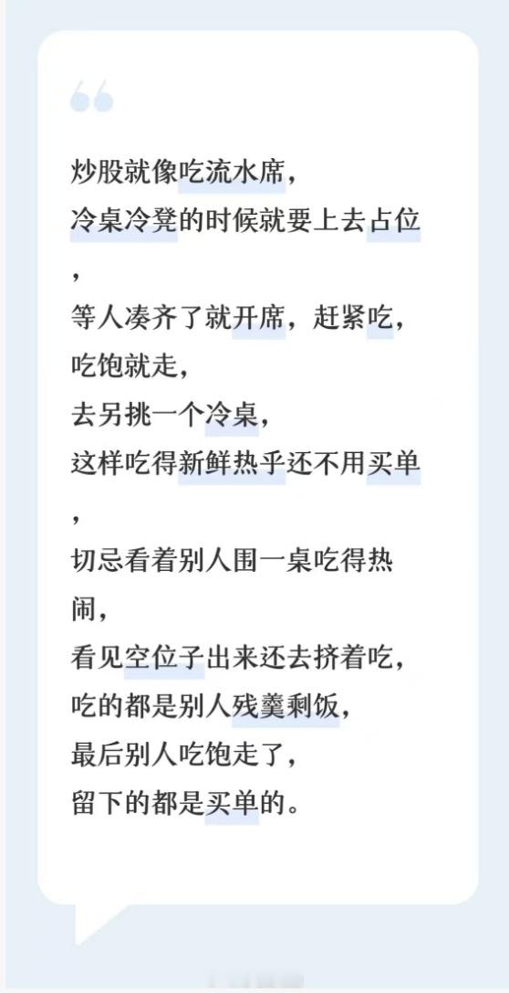 这段话，比喻的挺形象的。a股​​​