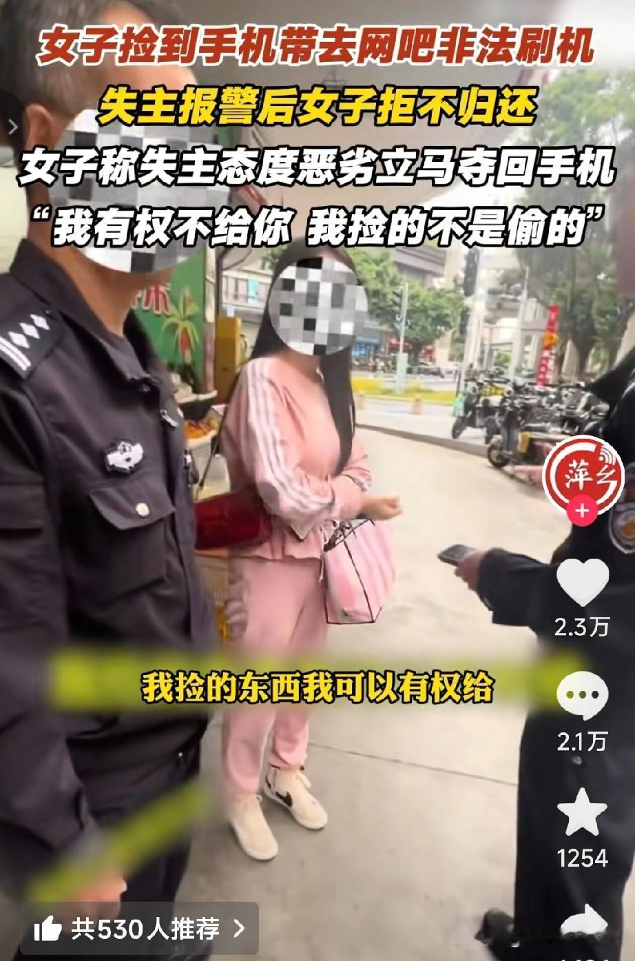 好无语！广东，女子手机丢了，给原手机打电话被拒接。女子打电话报警，警方联系了捡到