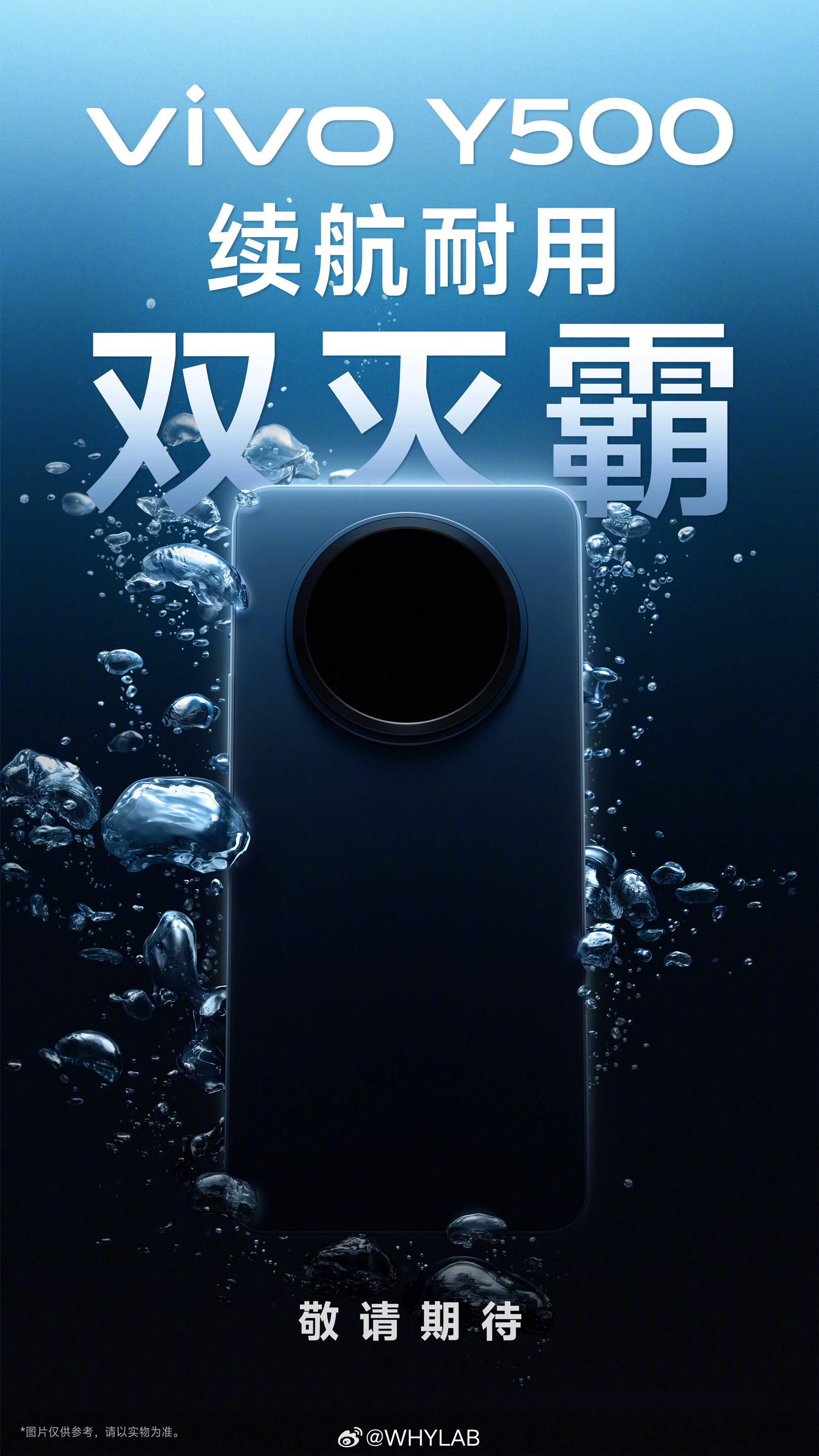 vivoY系列新机跳过了Y400来到了Y500，主打续航与耐用性，看外