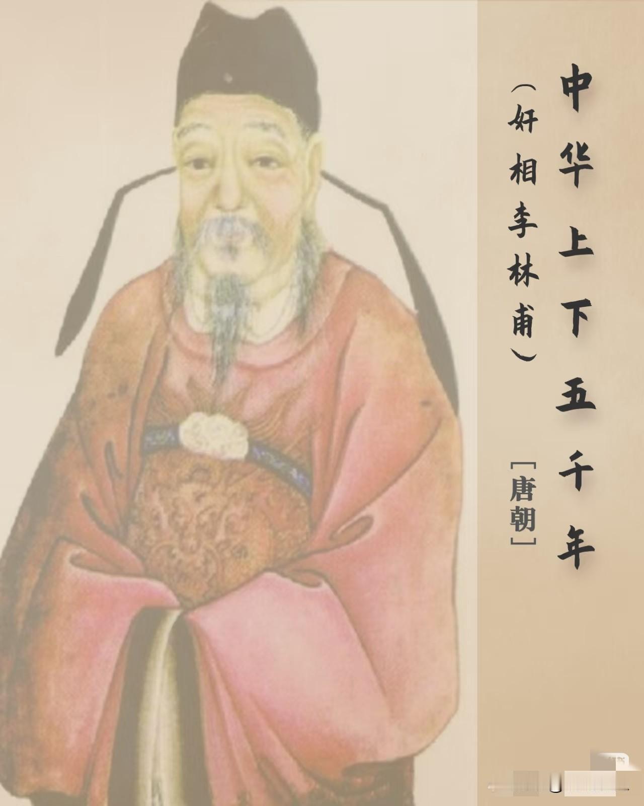 公元752年，侍奉了唐玄宗半辈子的宰相李林甫病死。唐玄宗带兵怒气冲冲地赶来，下令