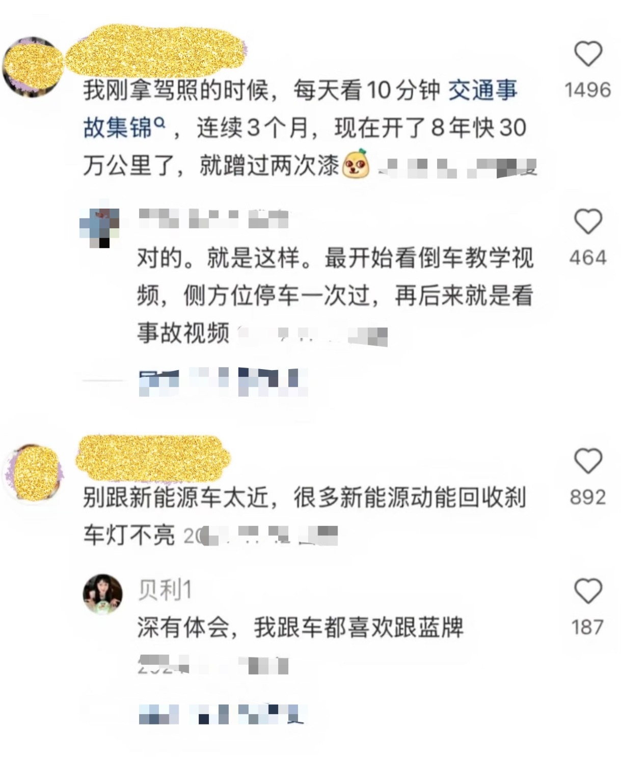 假如可以回到新手司机时期​​​