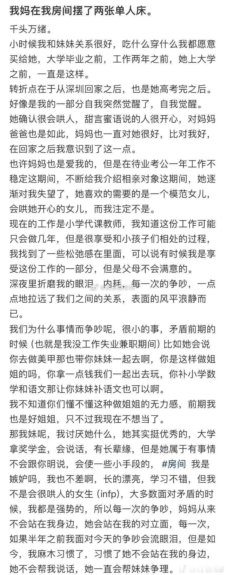 我妈在我房间摆了两张单人床​​​​