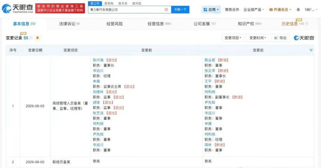 赛力斯高层大换血，张正萍接棒董事长！6月8日，天眼查显示，赛力斯汽车董事长由张