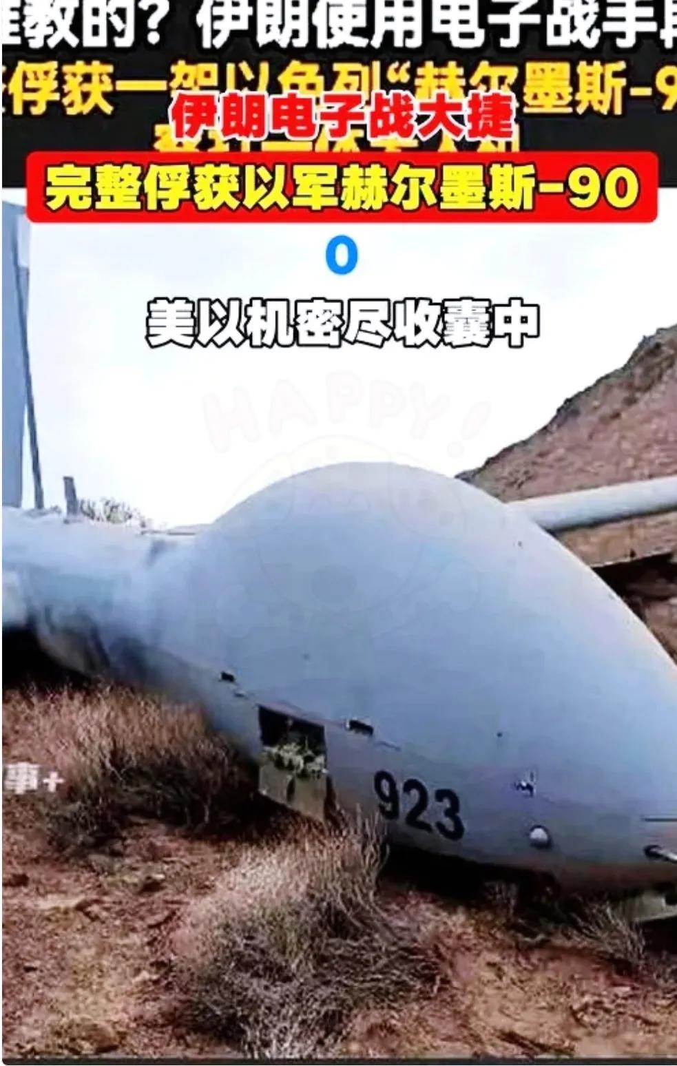 3月5日，伊朗这一手简直是“杀人诛心”。那架赫尔墨斯-900无人机，不是被打下来