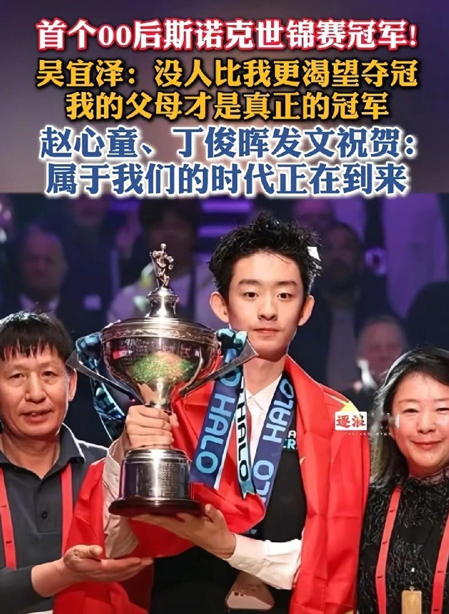 五一最后一天，两个天大消息:一个天大好消息！吴宜泽世锦赛夺冠了！一个天大坏消