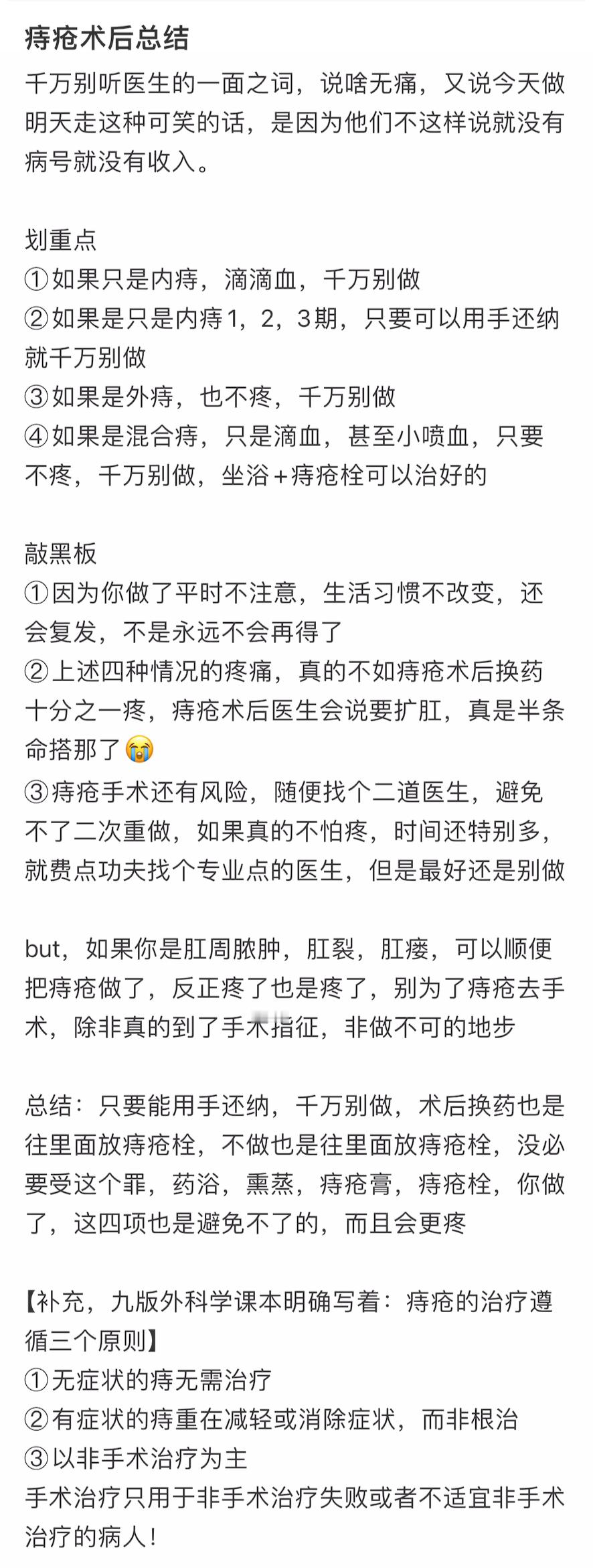 割痔疮真的要慎重。。只要不是特别影响生活，能不割就别割，而且复发率特别高[笑着哭]