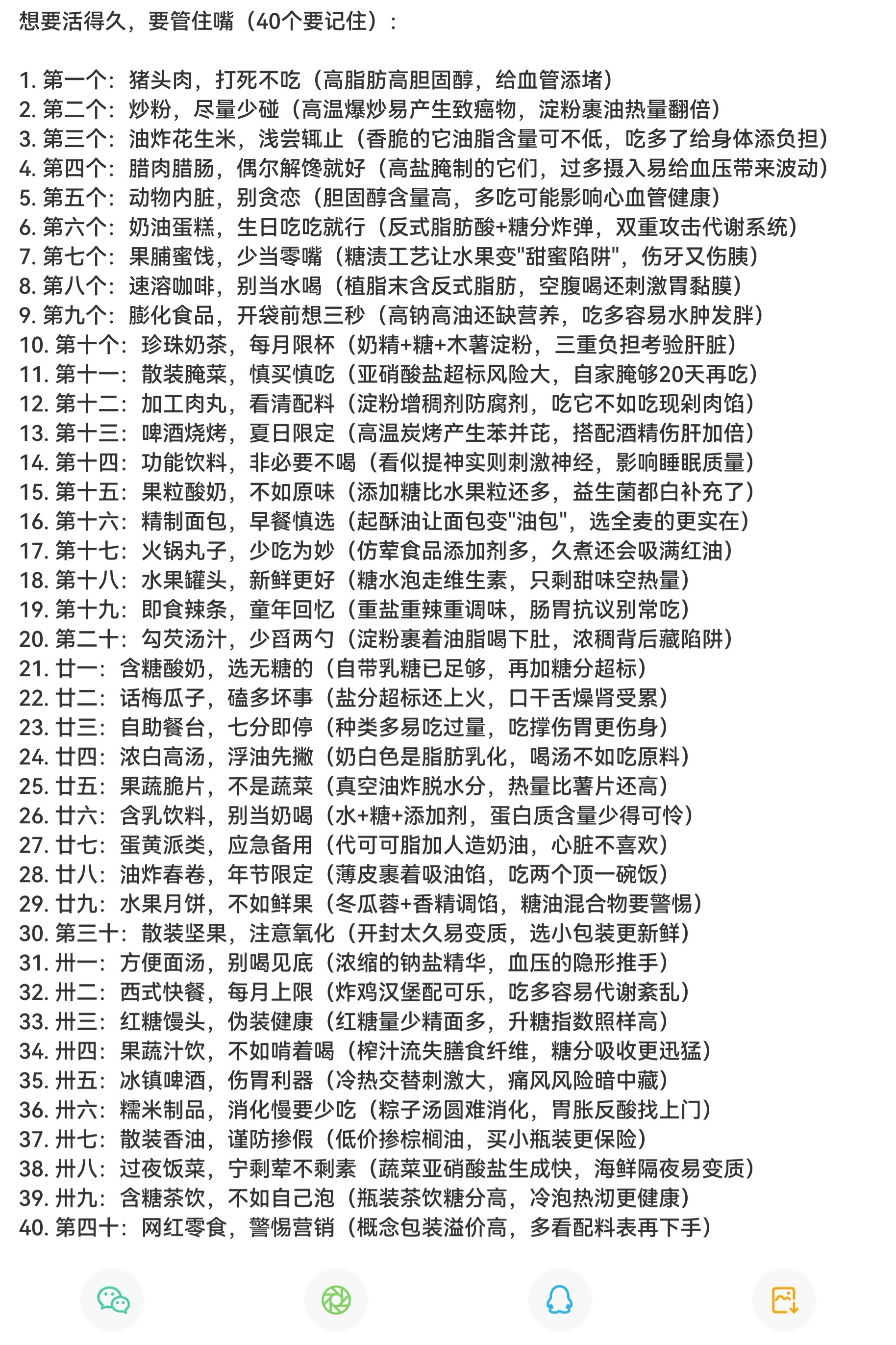 想要活得久要管住嘴我就好奇了，如果不想活那么久，天天吃这些能够活多久？