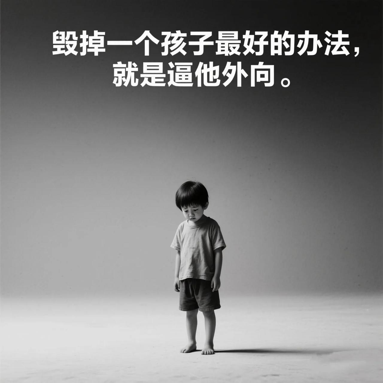 毁掉一个孩子最好的办法，就是逼他外向！周末天气不错，带儿子去了游乐场，在门口