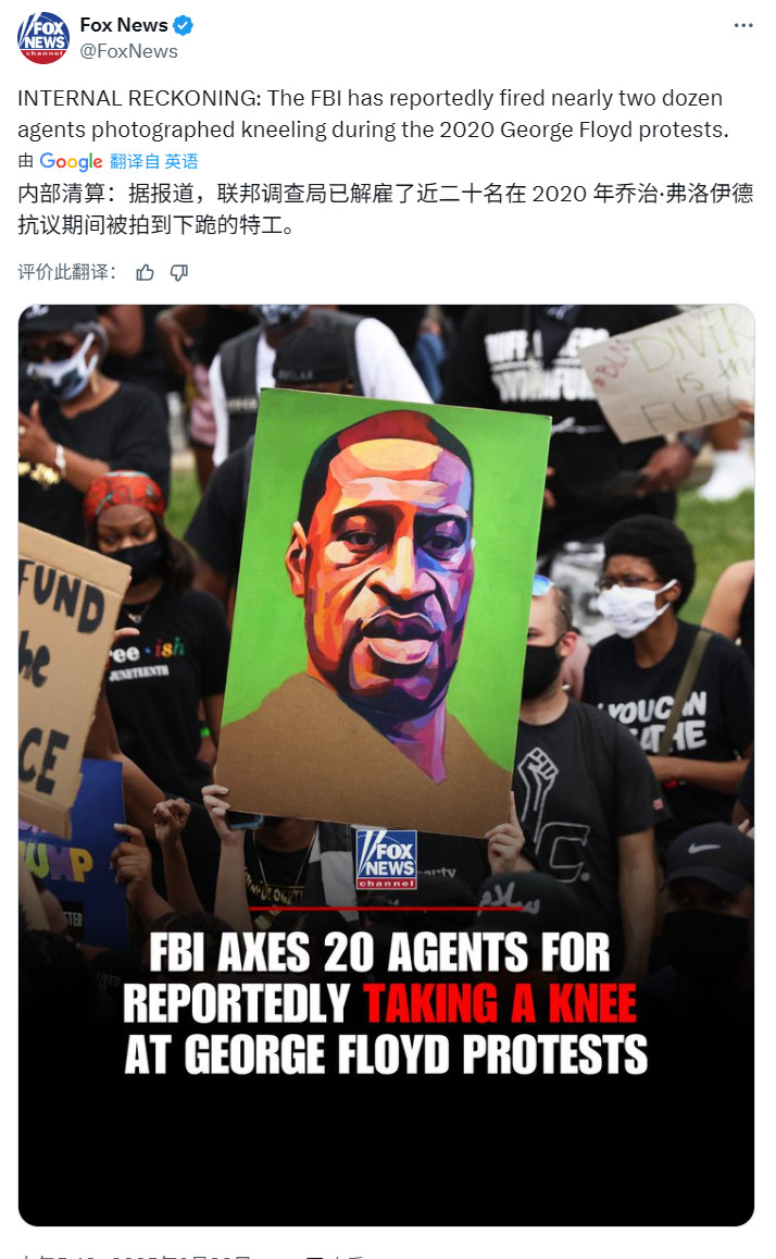 倒查！FBI宣布开除2020年为弗洛伊德下跪的所有特工。​​​