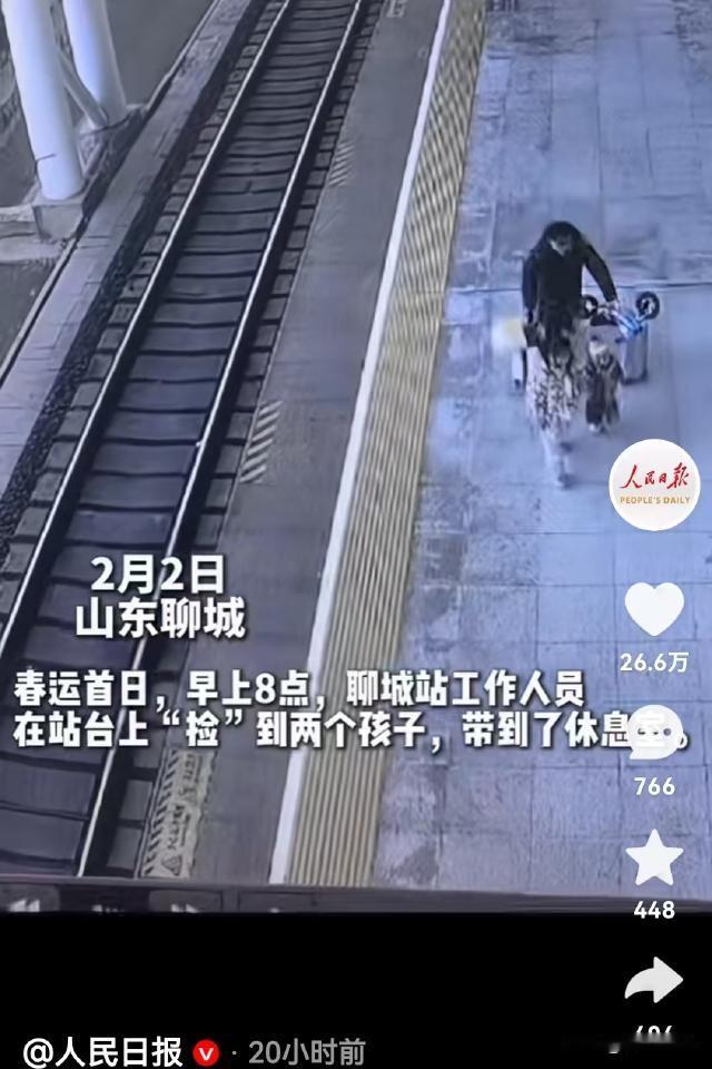 山东聊城，火车站工作人员在站台上捡到两个孩子，一个10岁，一个2岁，工作人员问他