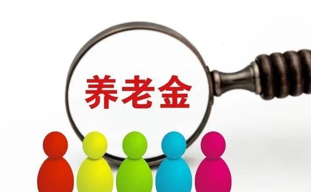 7月1日，人社部、财政部关于2026年调整退休人员基本养老金的通知公布了吗？企退