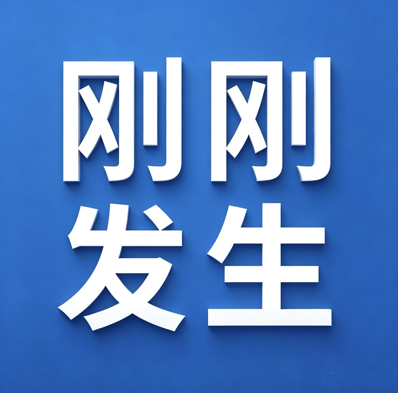 9月27号凌晨四点，刚刚发生的最新消息！1.歌手刘欢9月25日在上海病逝，享