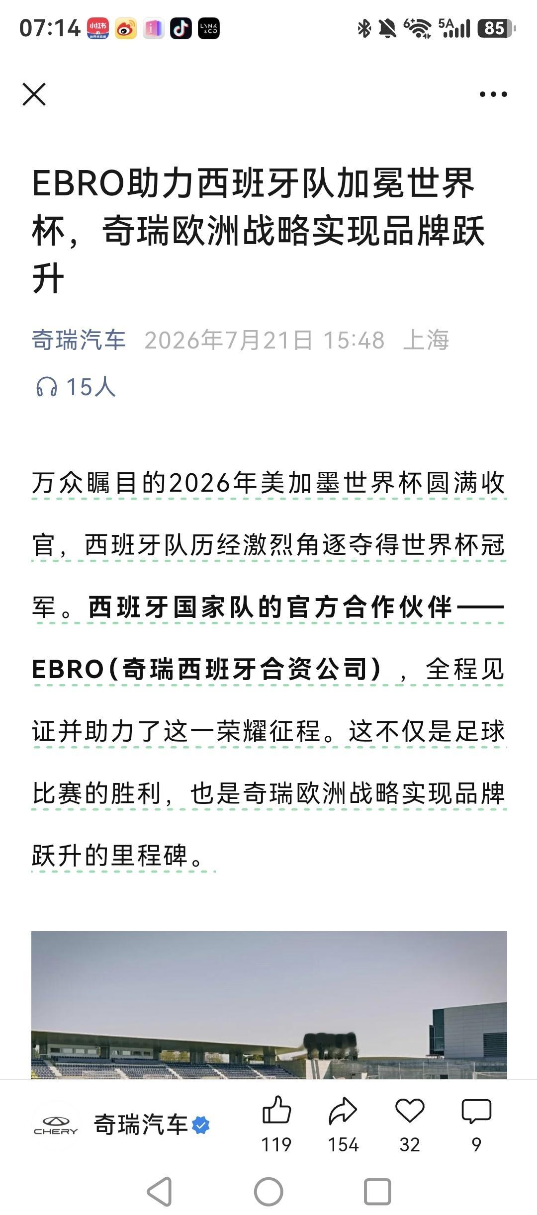 杨紫奇瑞品牌全球代言人杨紫前两天看新闻，本届世界杯冠军队西班牙国家队的官方合作