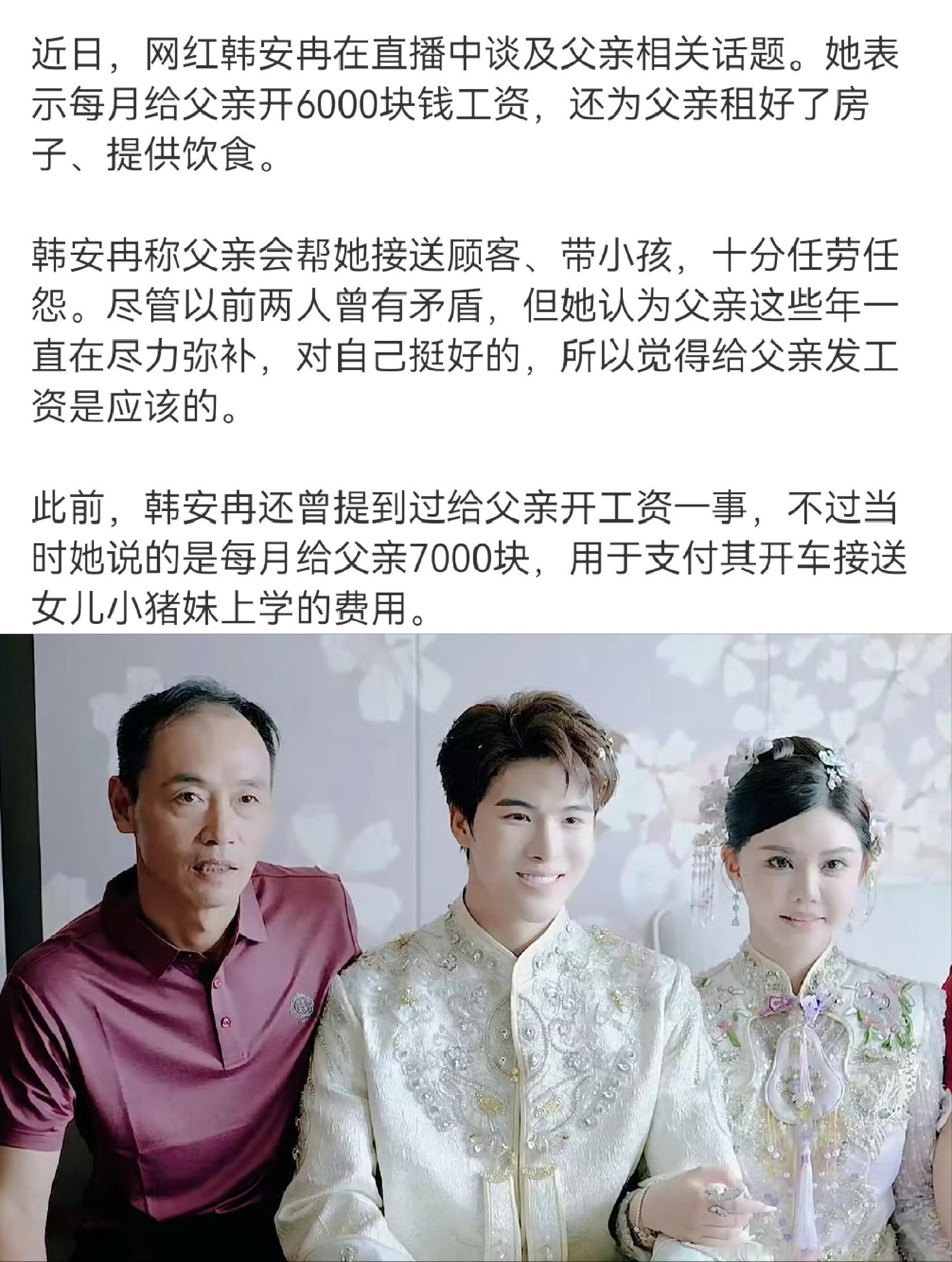 韩安冉每月给父亲开6000工资，感觉还挺好的​​​
