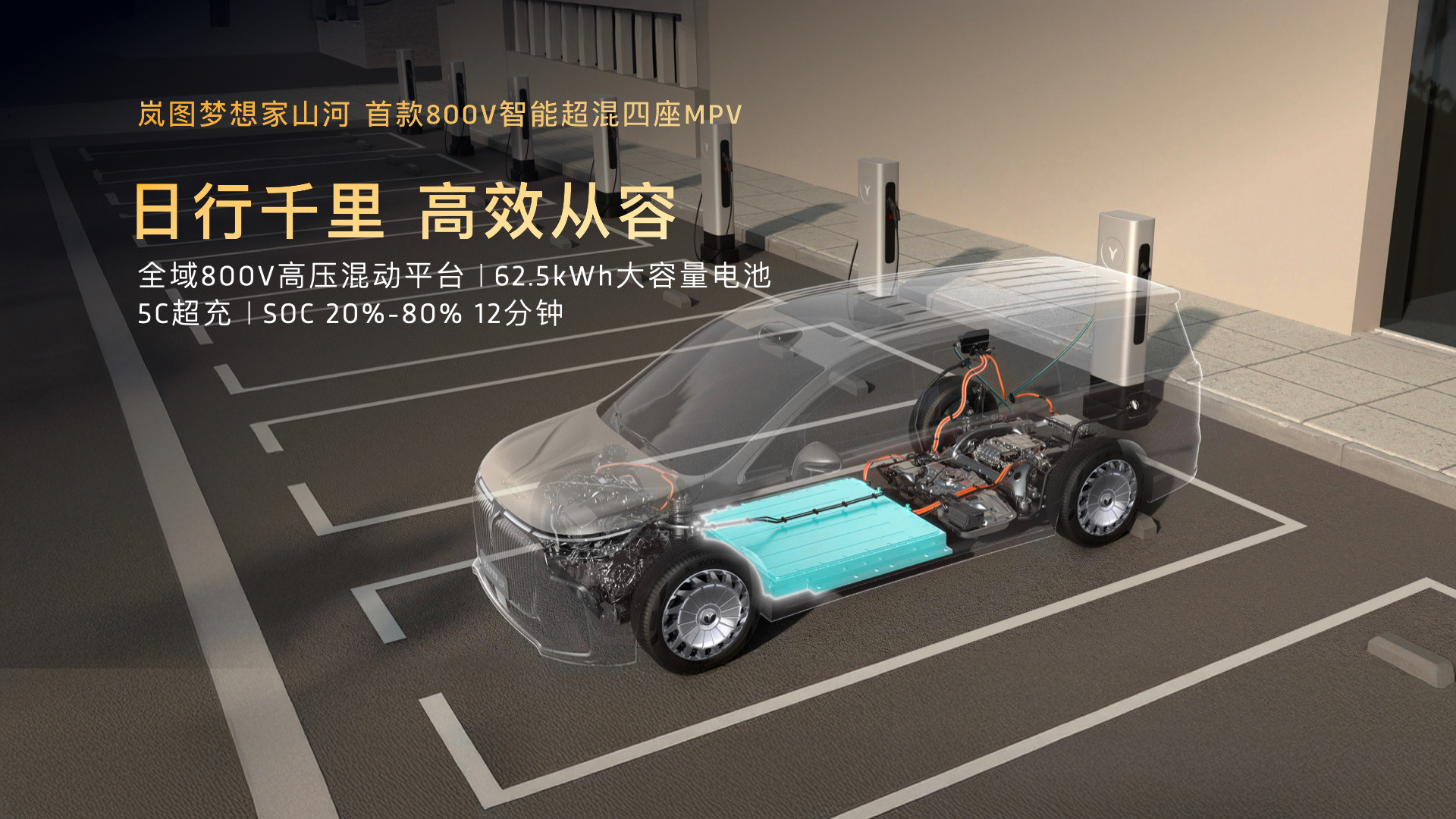 11月21日，岚图梦想家山河正式上市，定价70.99万元。作为一款主打“中式豪华