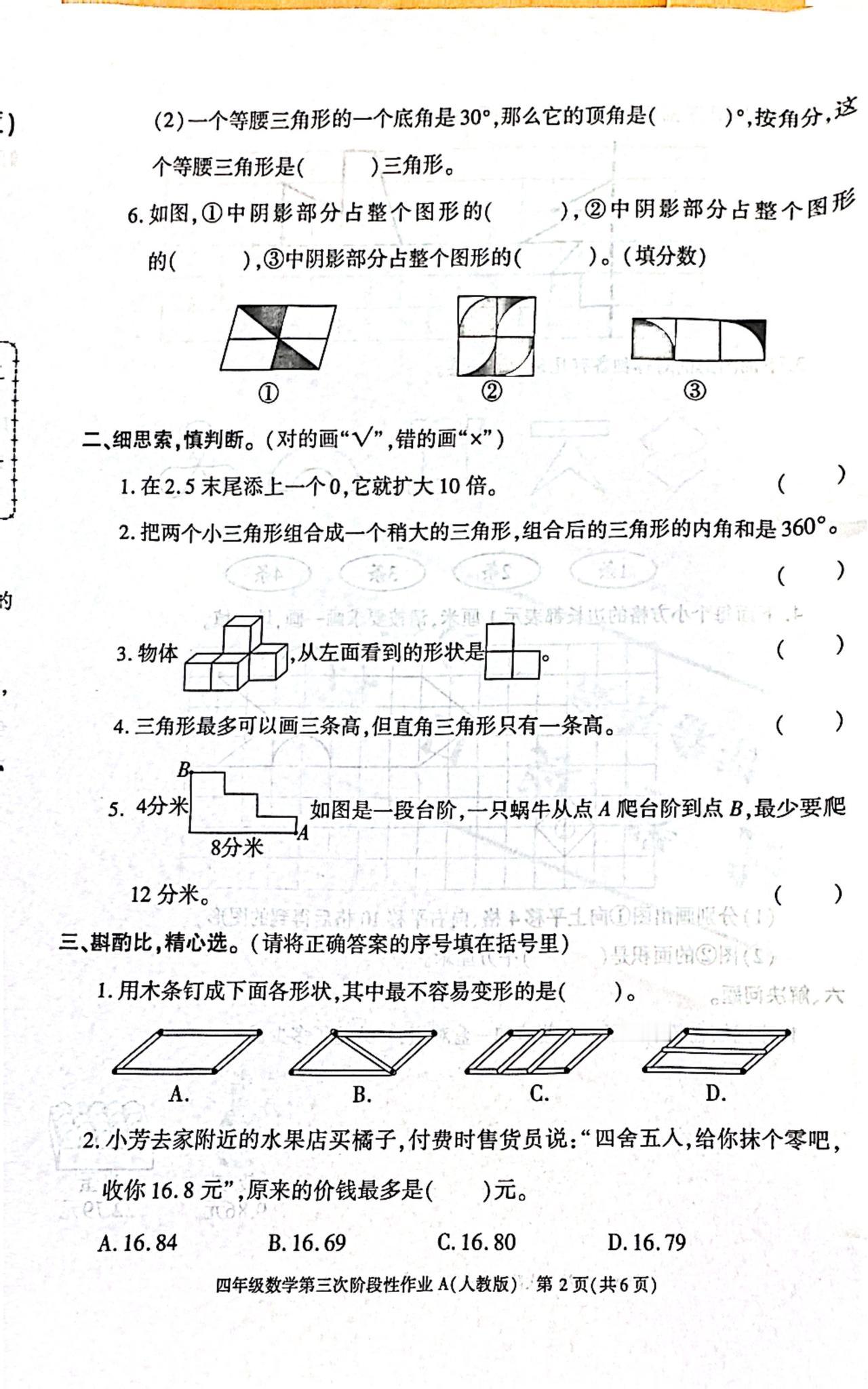 四年级下册数学第三次月考试卷四年级数学题四年级测试四年级数学试卷四年级考