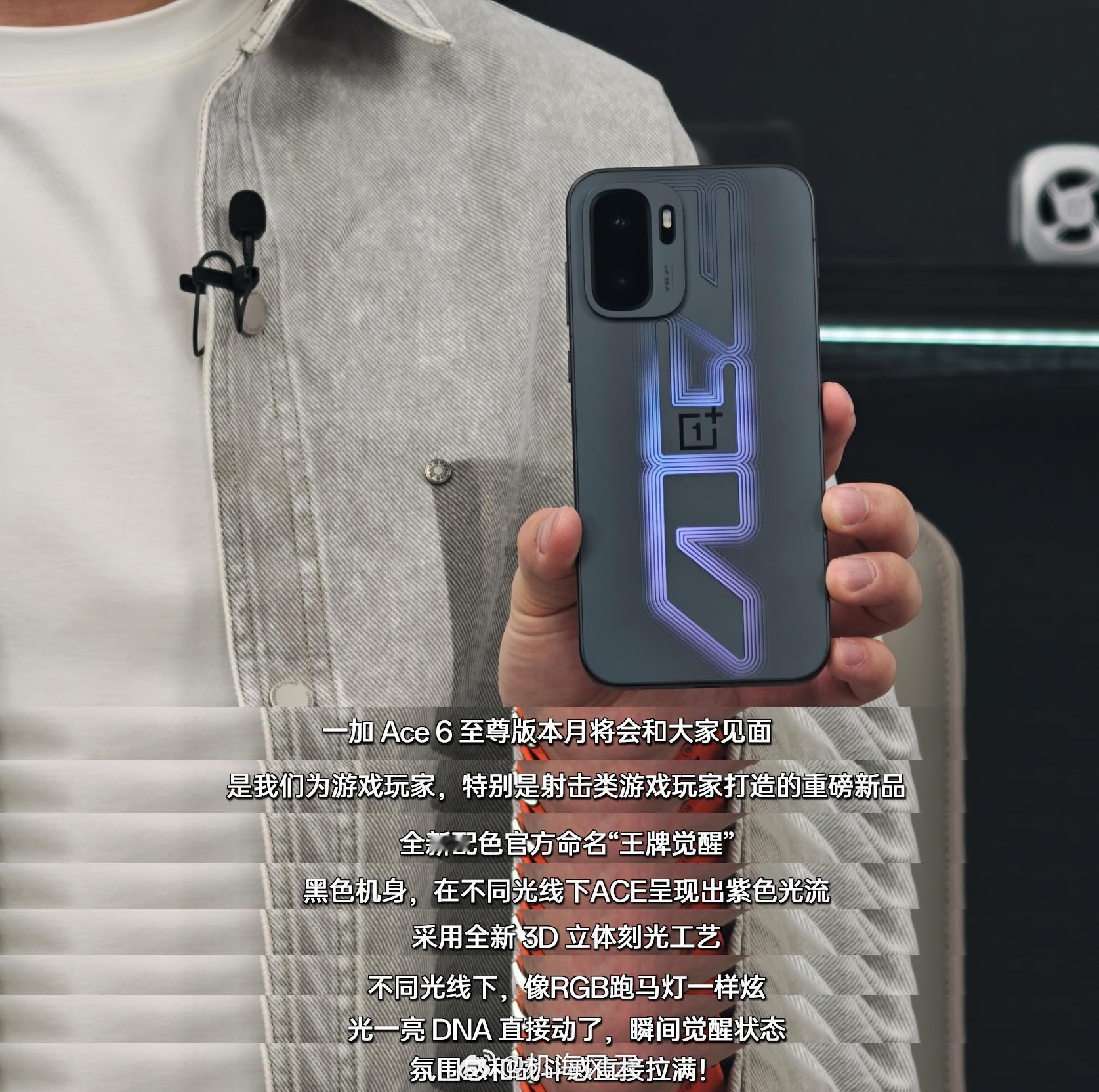 李杰刚刚透露：这次一加除了有Ace6至尊，还有重磅『新形态』产品，应该就是那玩意