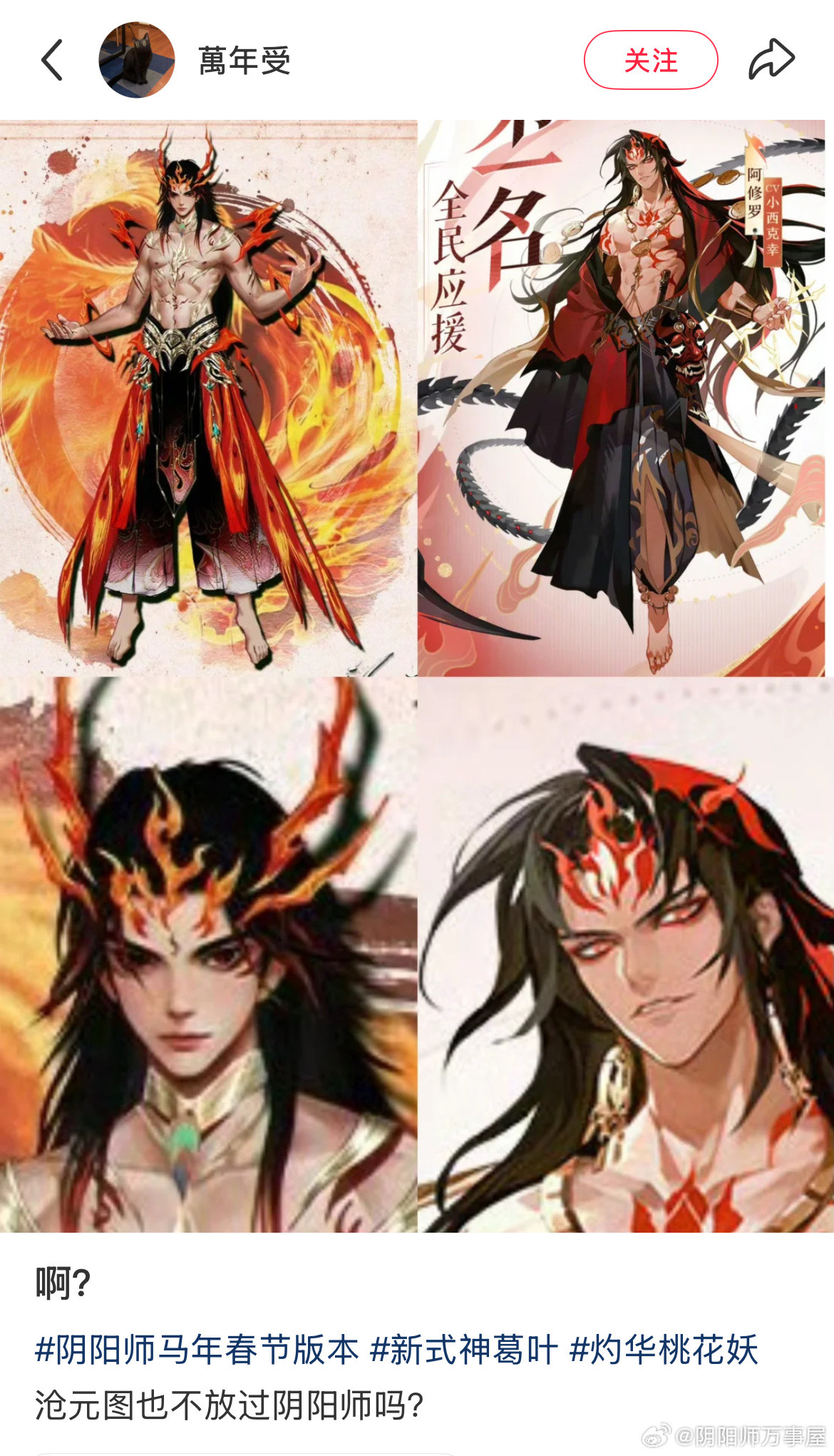 投稿连额前的火焰纹路走向都一模一样了还有人说是阴师玩家煎炒那真没招了