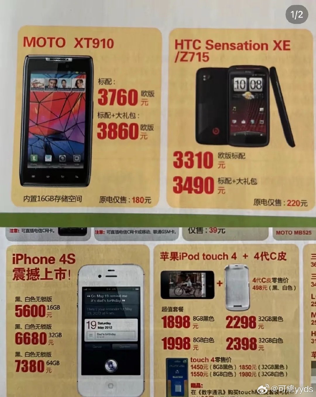 “当年的手机居然这么贵！”​