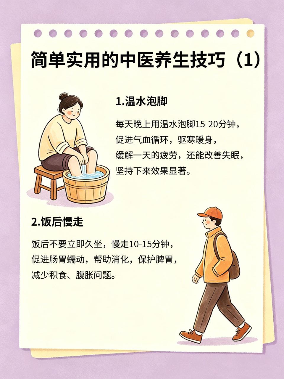 老中医私藏养生技巧，简单又实用很多老中医的养生技巧📜，看似简单，却藏着大道理