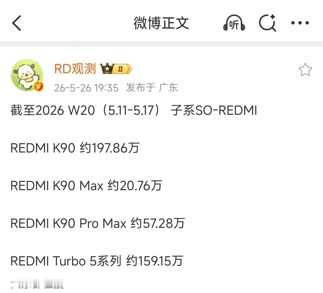 红米K90标准版卖的居然这么好？K90Max销量20.76万台，Turbo5