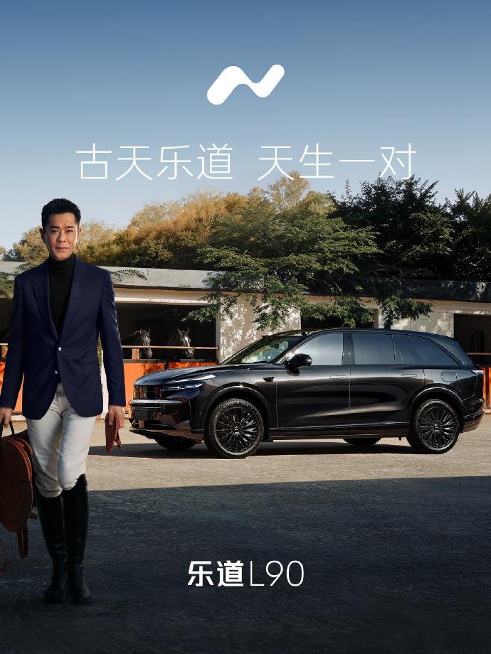 乐道带来了黑骑士版，并且官宣新代言人古天乐，很显然，继“莫文蔚来了”之后，乐道