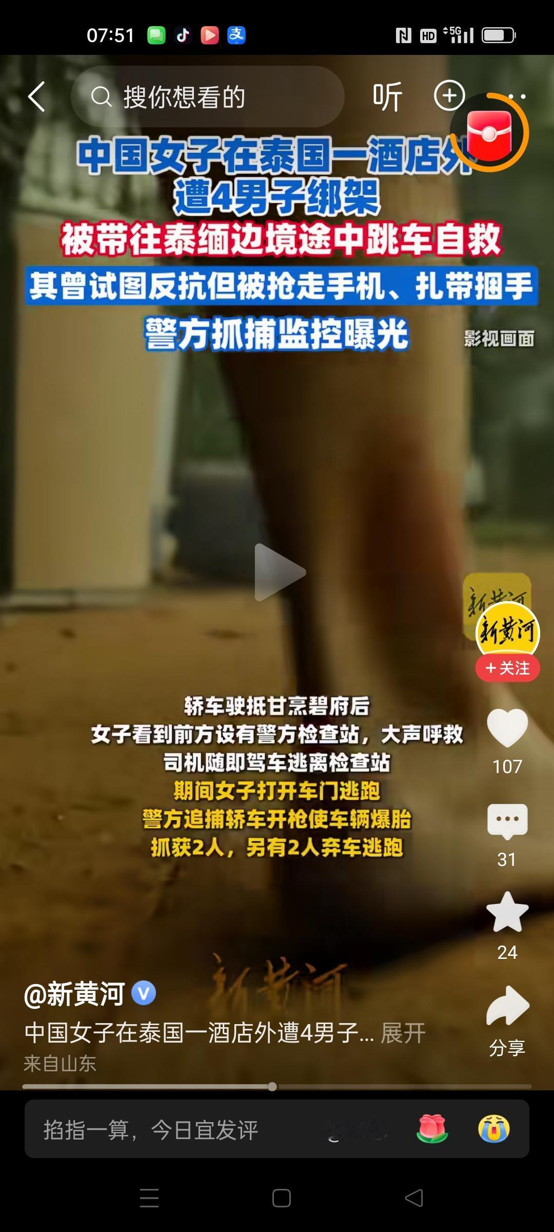 泰国到底还能不能去旅游?有一名中国女子在泰国酒店门口上车，以为是导游来接自己的