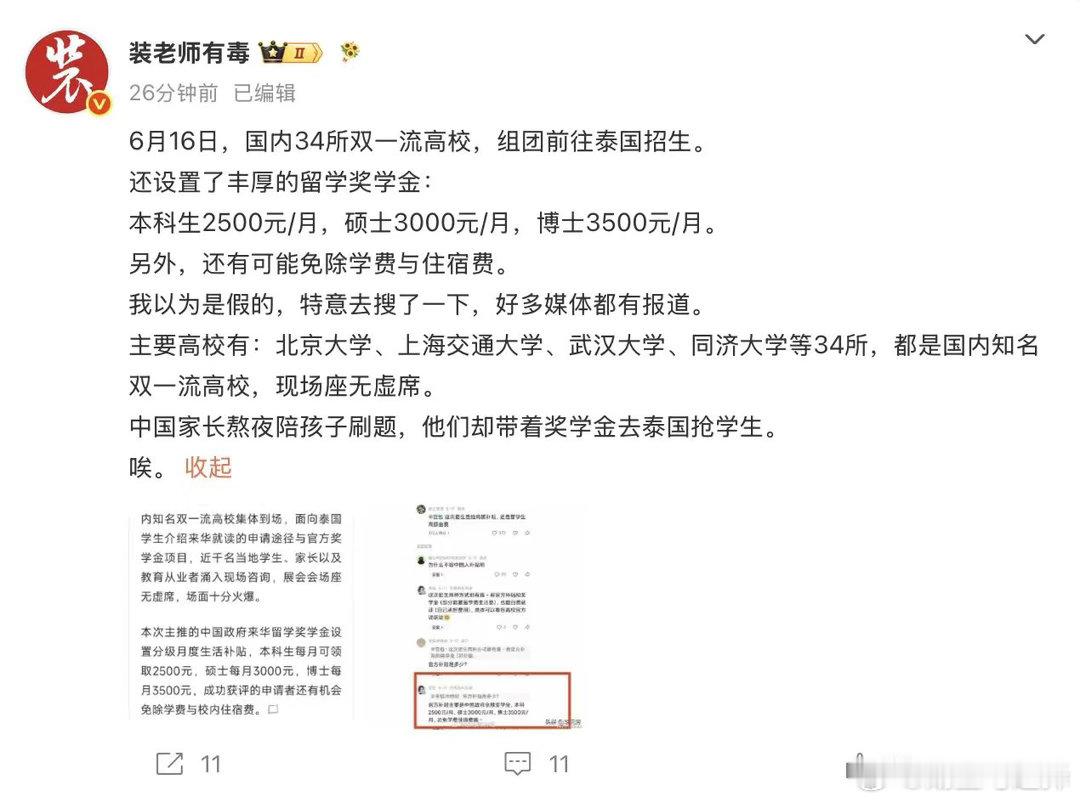 今天群里有朋友提出这个外国学生援助的问题大概率也是想引出什么国内还有几亿人xx