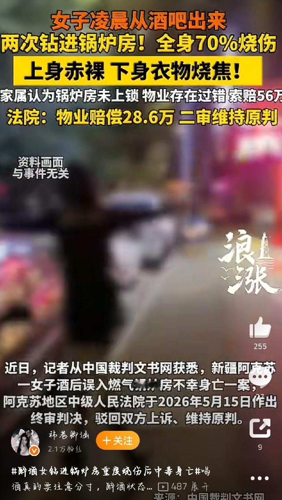 2025年4月，某城市工业园区发生了一起令人痛心的悲剧。一名醉酒女子迷失方向，误